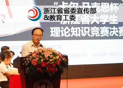 浙江省省委宣傳部